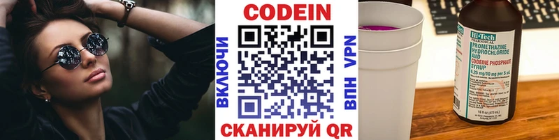 Codein напиток Lean (лин)  Купить закладки  Красновишерск 
